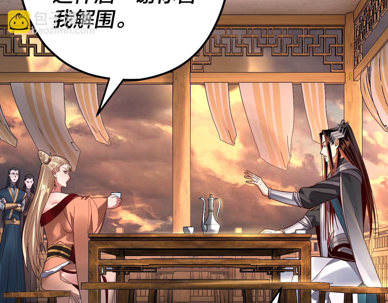 我！天命大反派（隔週雙更） - 第120話 紅衣女魔(1/3) - 1