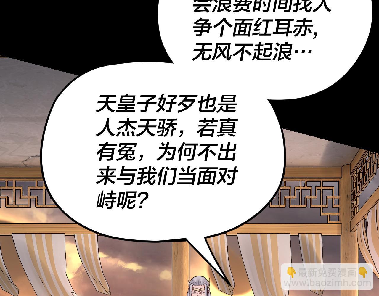 我！天命大反派（隔週雙更） - 第120話 紅衣女魔(1/3) - 7