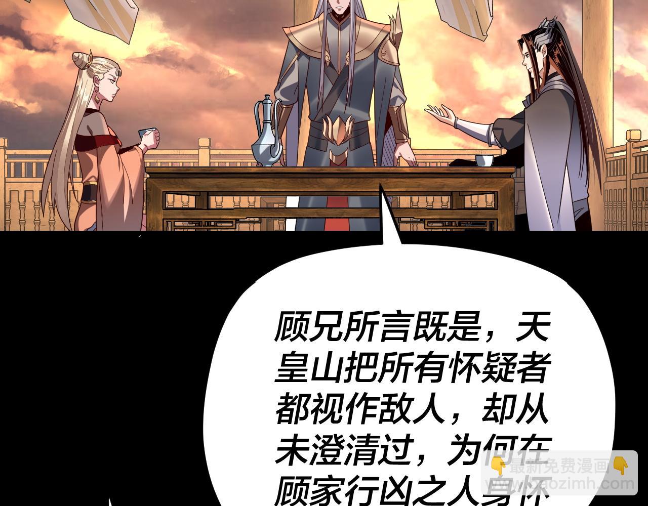 我！天命大反派（隔週雙更） - 第120話 紅衣女魔(1/3) - 8