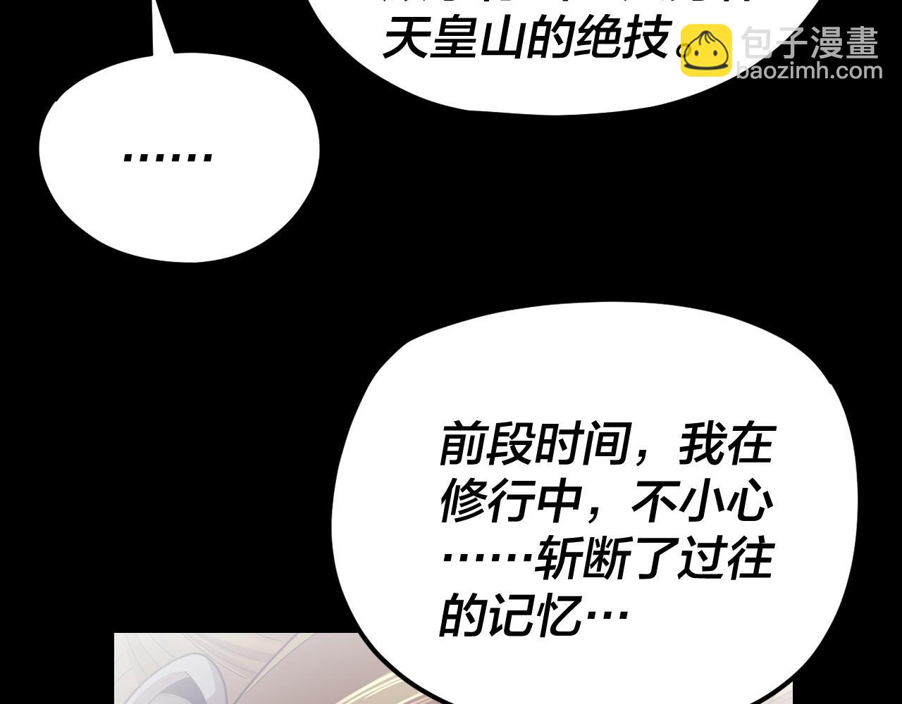 我！天命大反派（隔週雙更） - 第120話 紅衣女魔(1/3) - 1