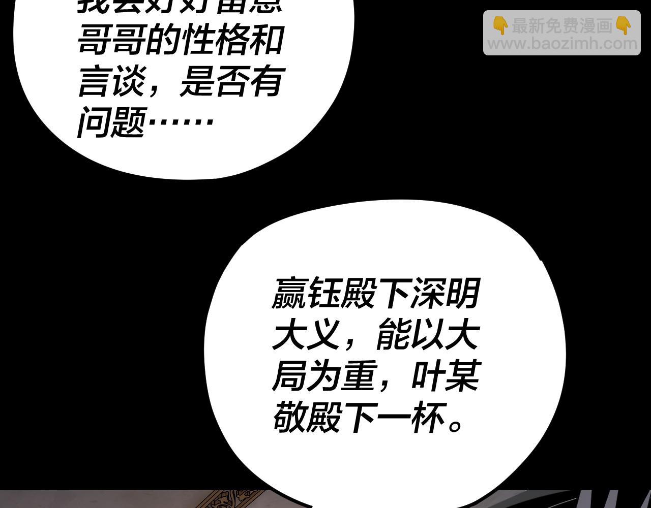 我！天命大反派（隔週雙更） - 第120話 紅衣女魔(2/3) - 7