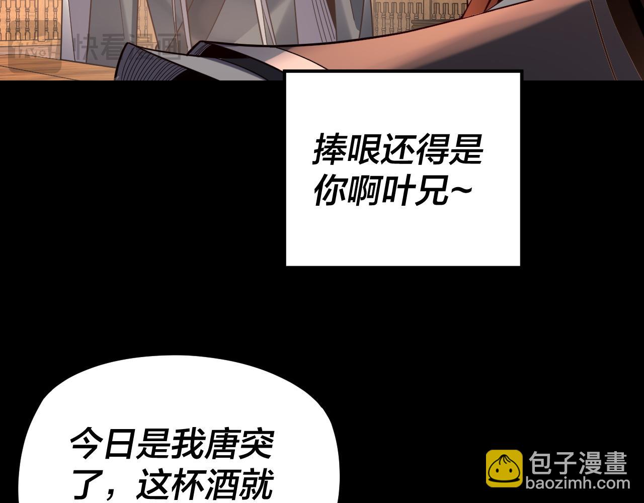 我！天命大反派（隔週雙更） - 第120話 紅衣女魔(2/3) - 1