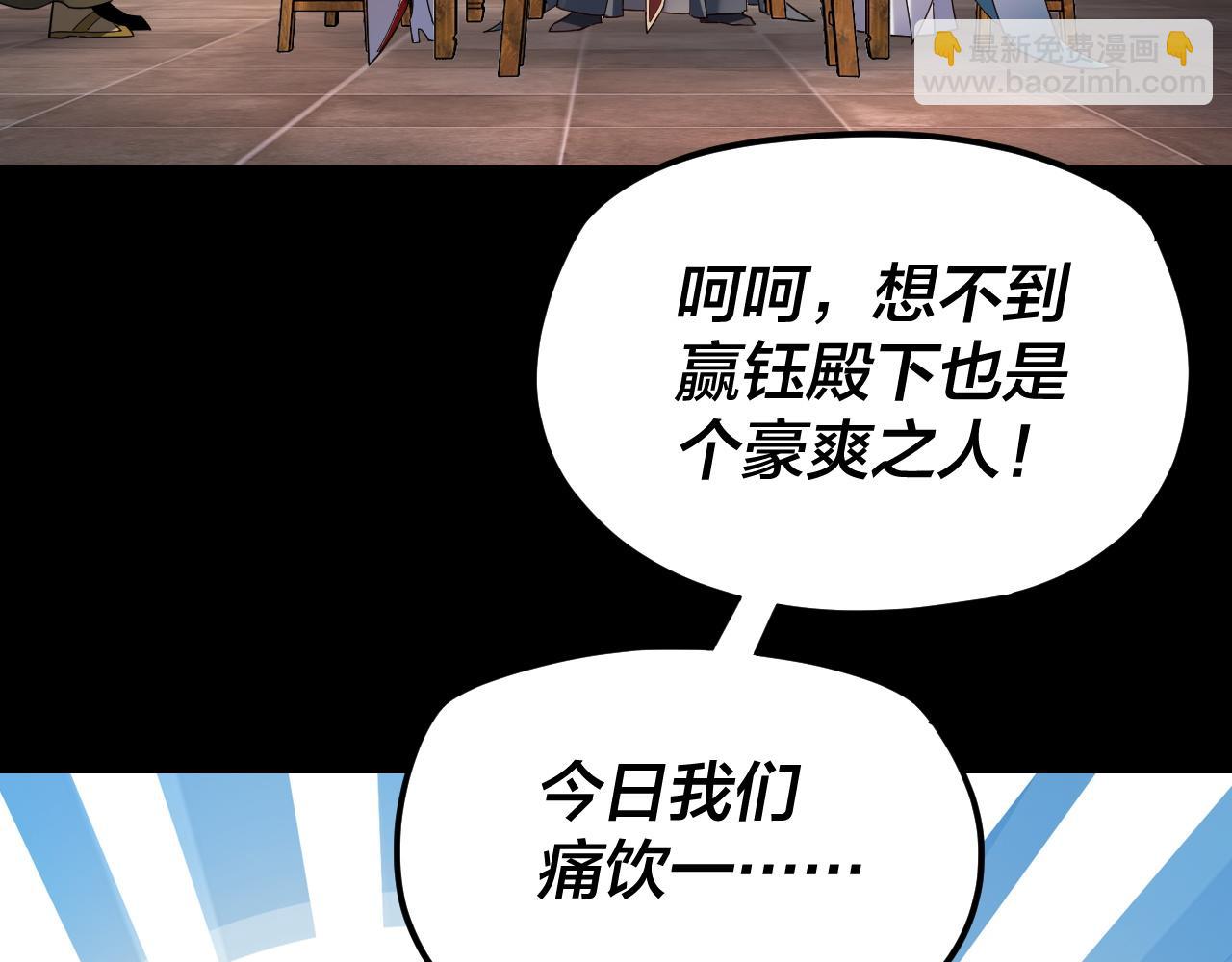 我！天命大反派（隔週雙更） - 第120話 紅衣女魔(2/3) - 3