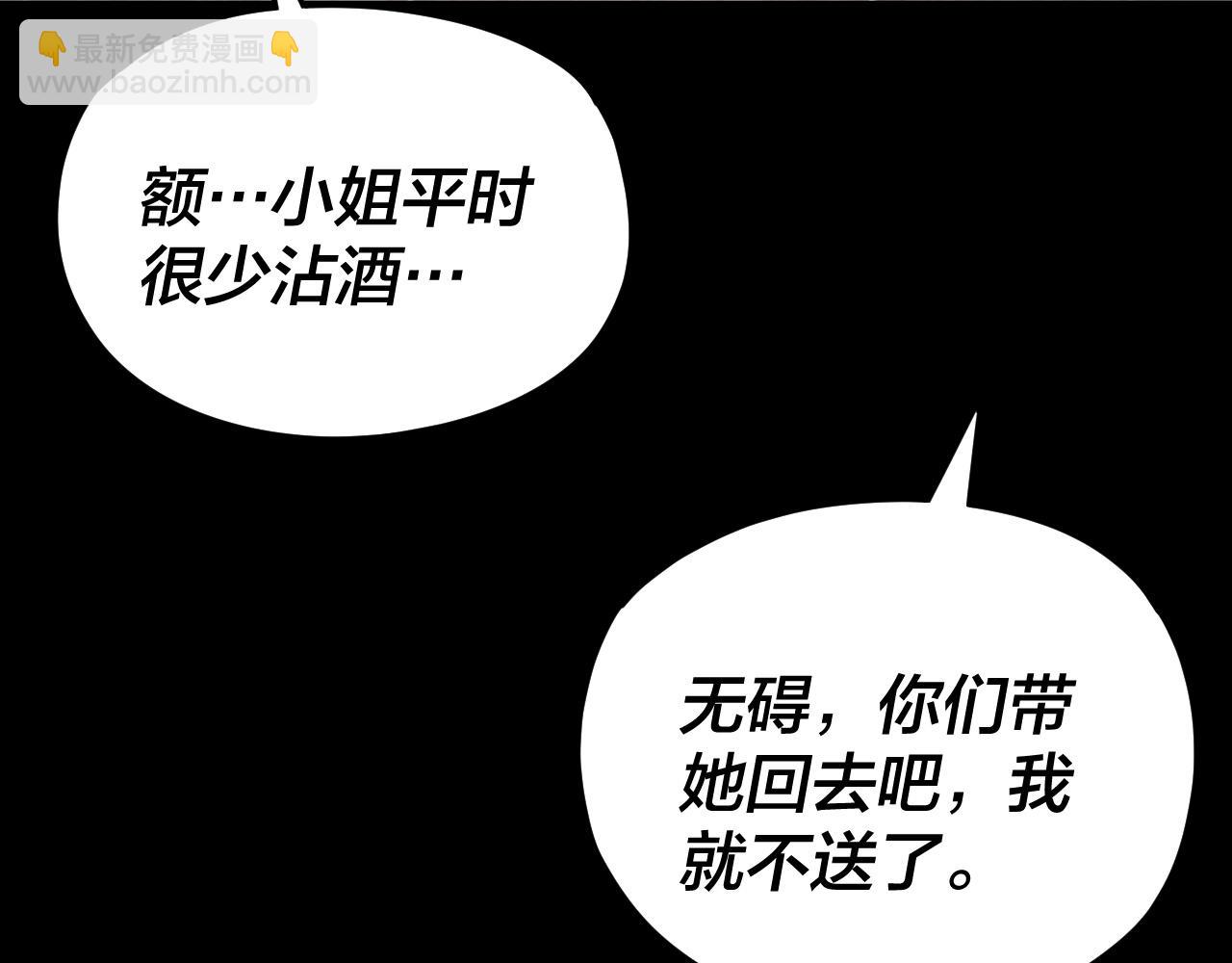 我！天命大反派（隔週雙更） - 第120話 紅衣女魔(2/3) - 5