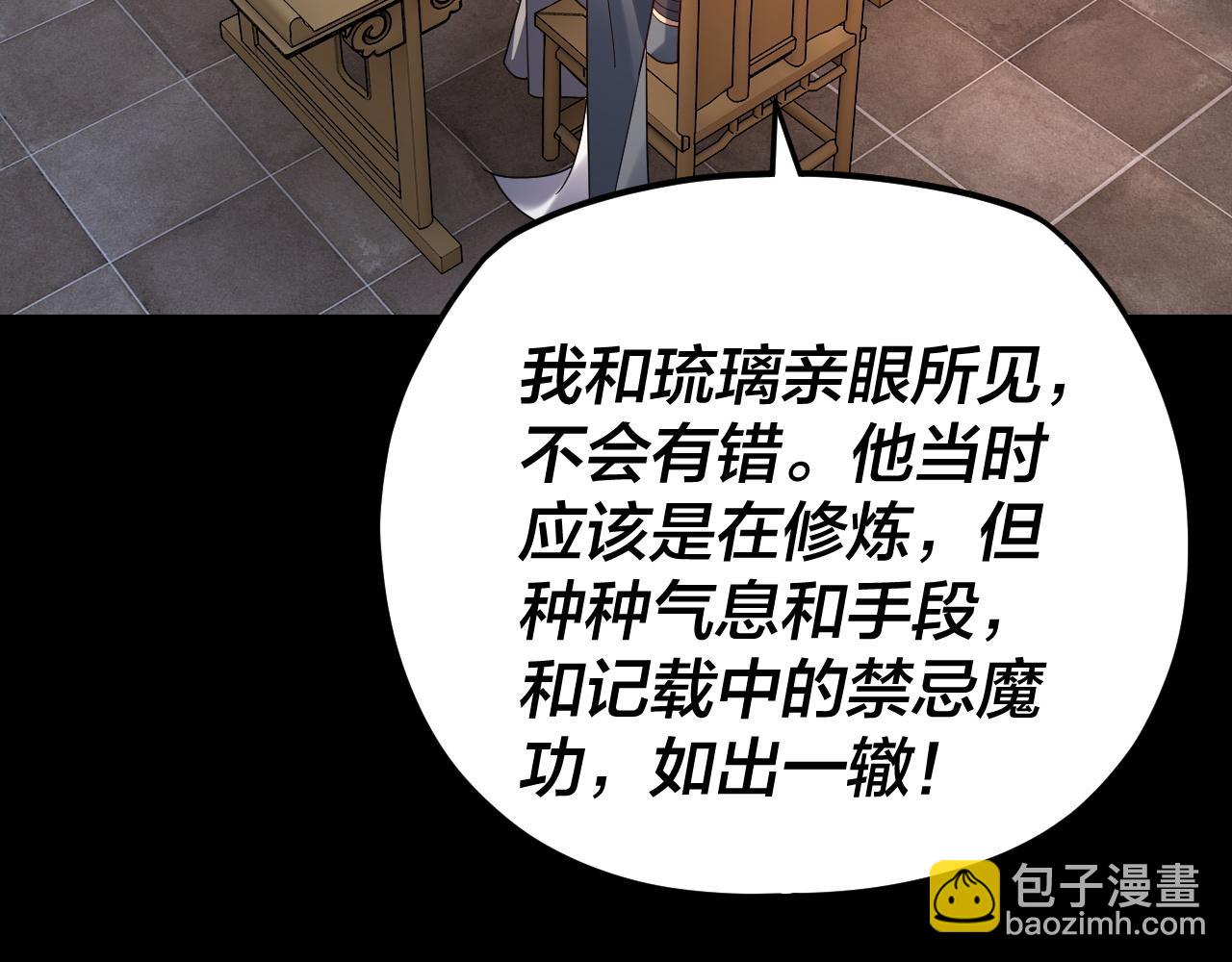 我！天命大反派（隔週雙更） - 第120話 紅衣女魔(2/3) - 2