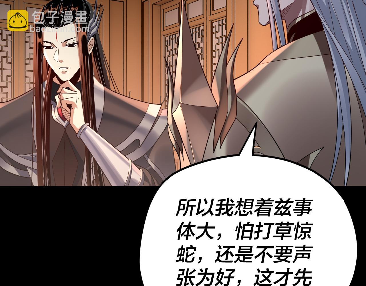 我！天命大反派（隔週雙更） - 第120話 紅衣女魔(2/3) - 4