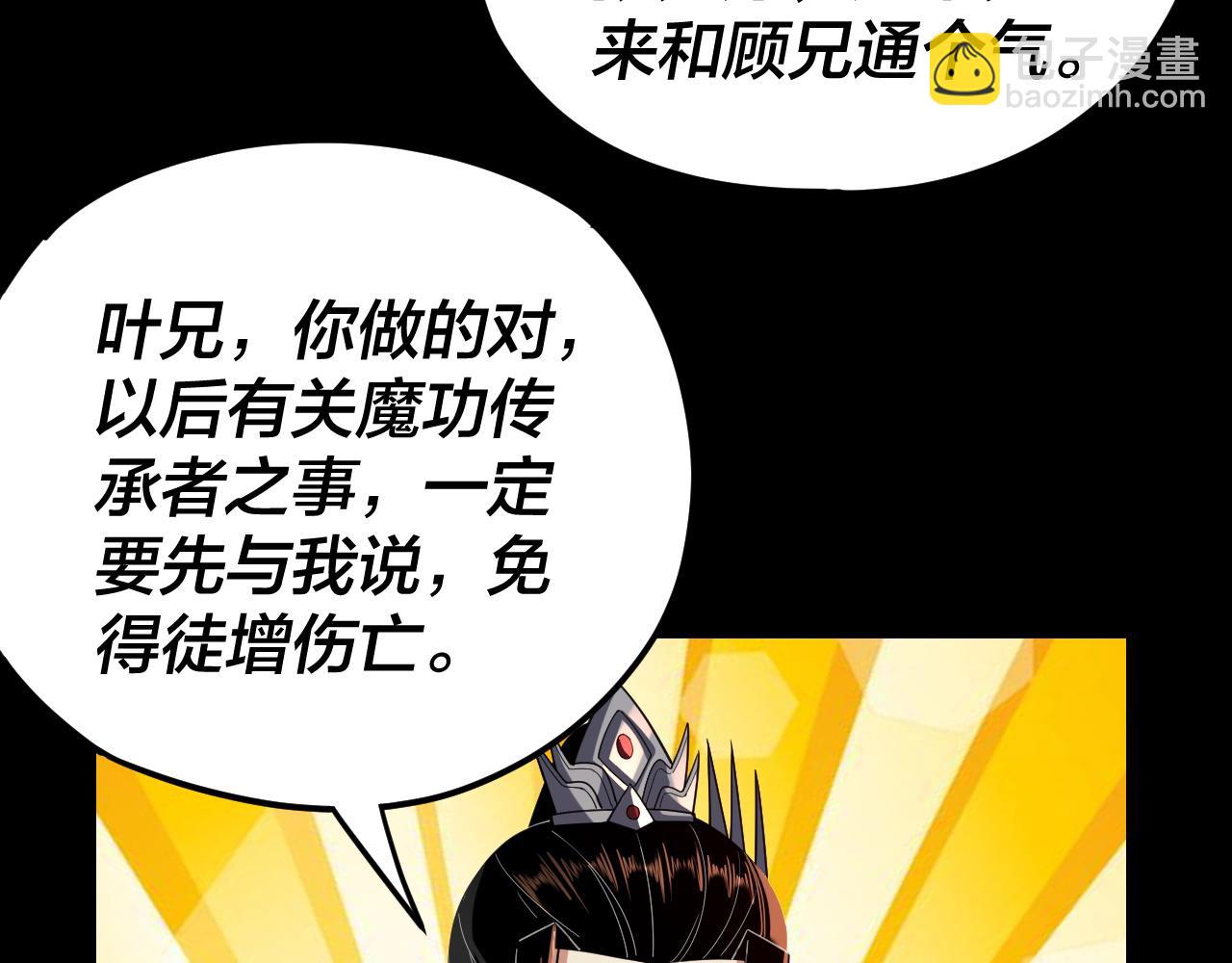 我！天命大反派（隔週雙更） - 第120話 紅衣女魔(2/3) - 5