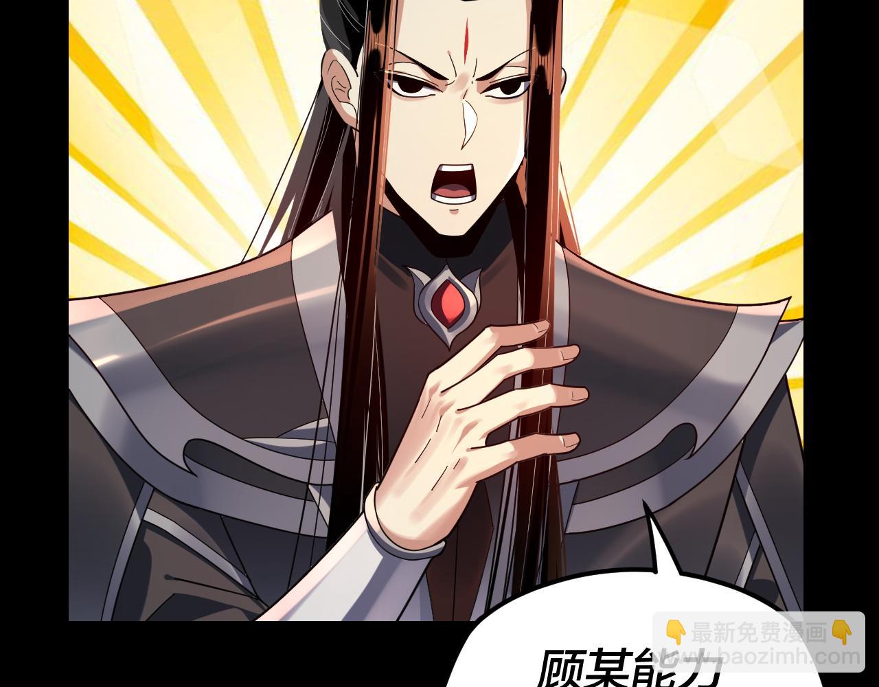 我！天命大反派（隔週雙更） - 第120話 紅衣女魔(2/3) - 6