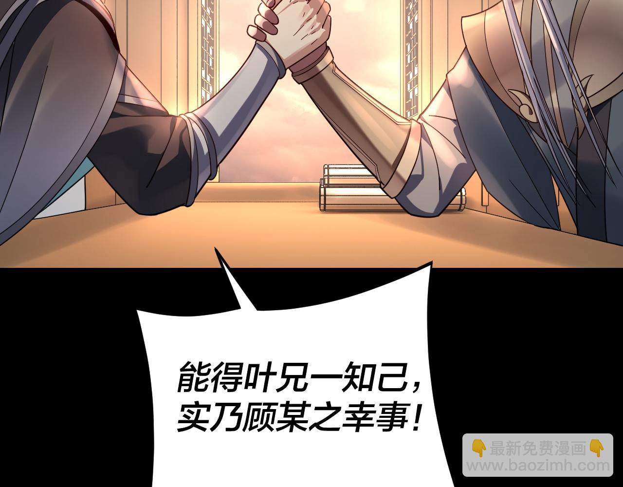 我！天命大反派（隔週雙更） - 第120話 紅衣女魔(2/3) - 1