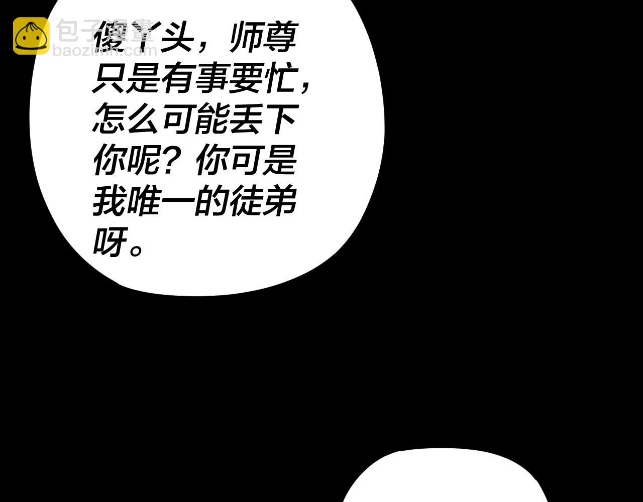 我！天命大反派（隔週雙更） - 第120話 紅衣女魔(2/3) - 4