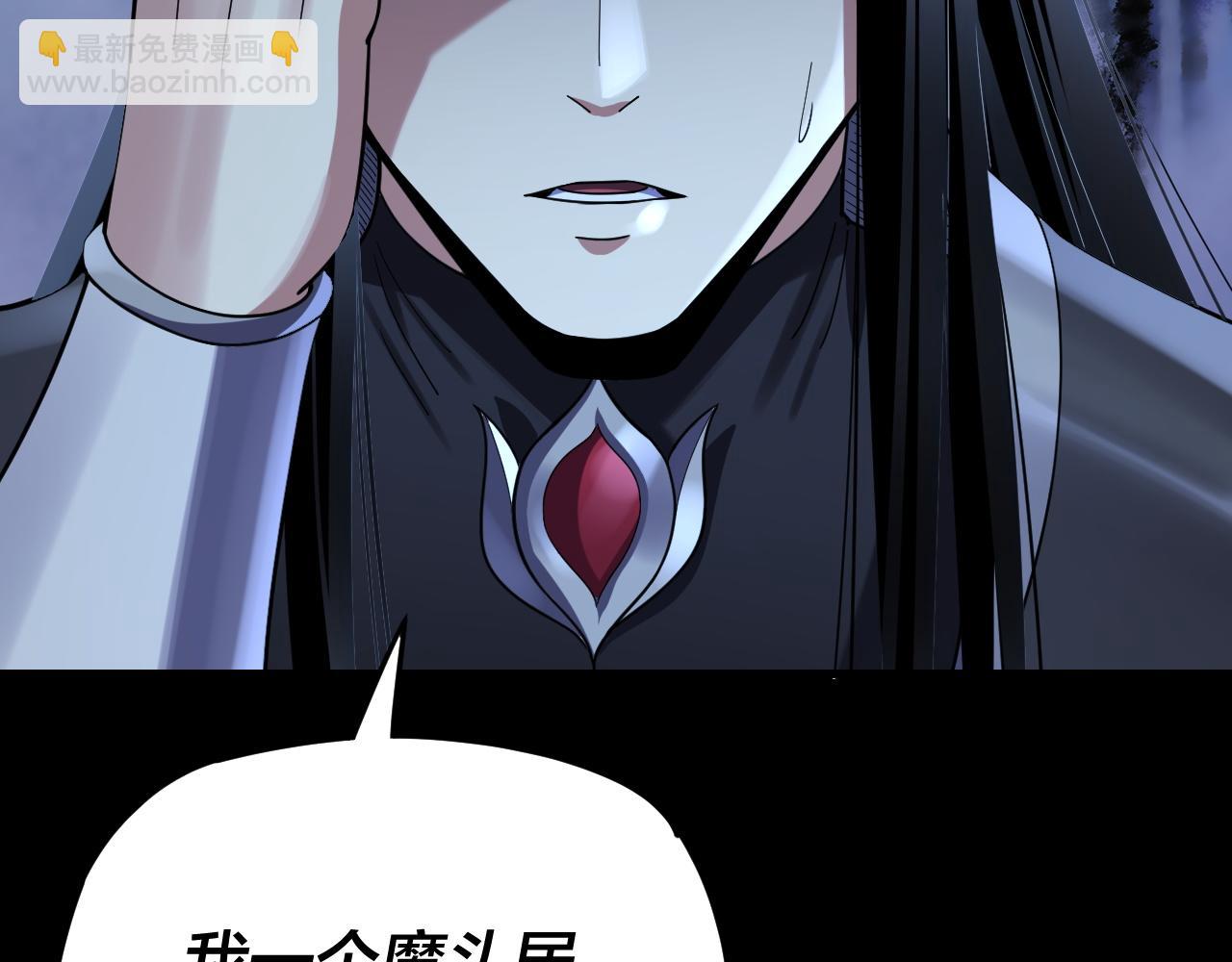 我！天命大反派（隔週雙更） - 第120話 紅衣女魔(2/3) - 1