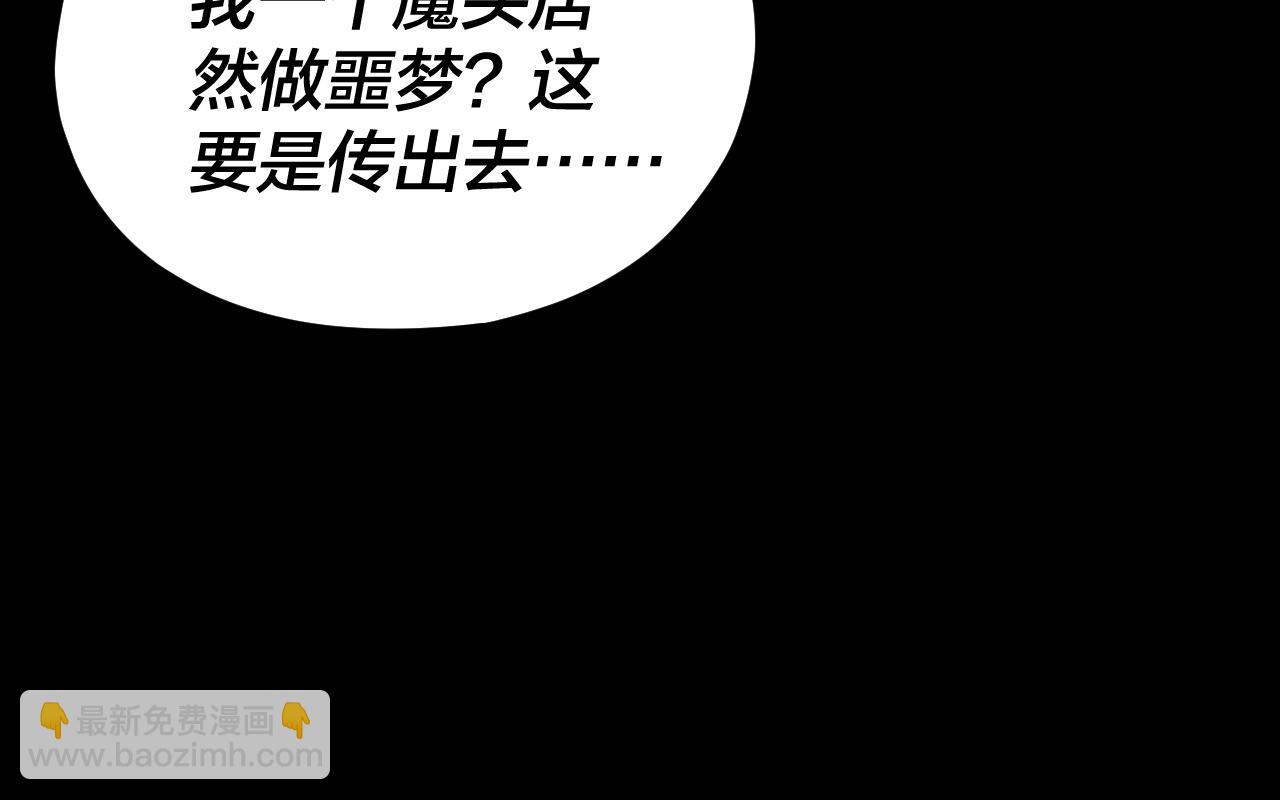 我！天命大反派（隔週雙更） - 第120話 紅衣女魔(2/3) - 2