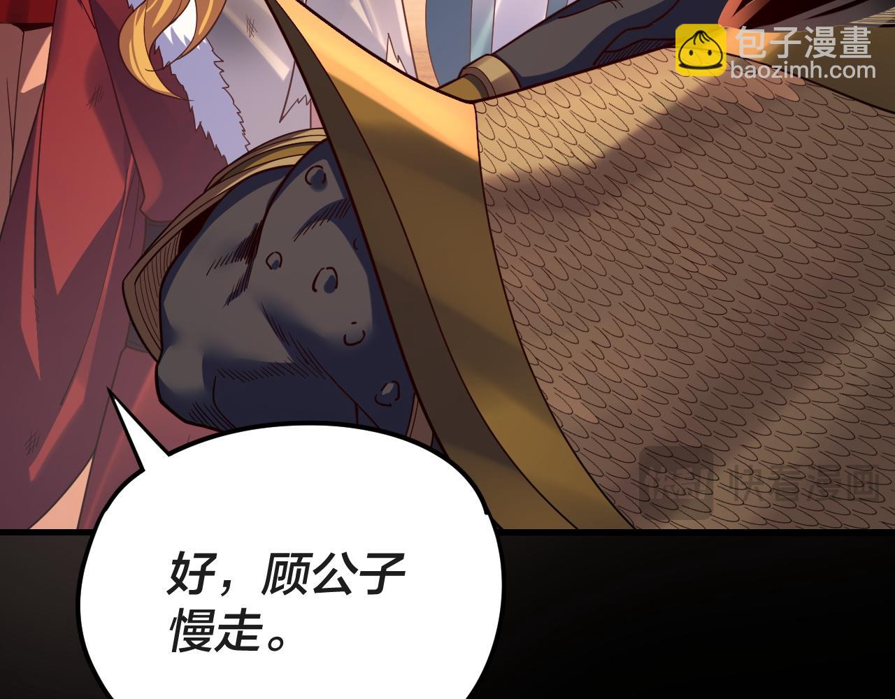 我！天命大反派（隔週雙更） - 第122話 殺人者，贏皇子！(3/4) - 5