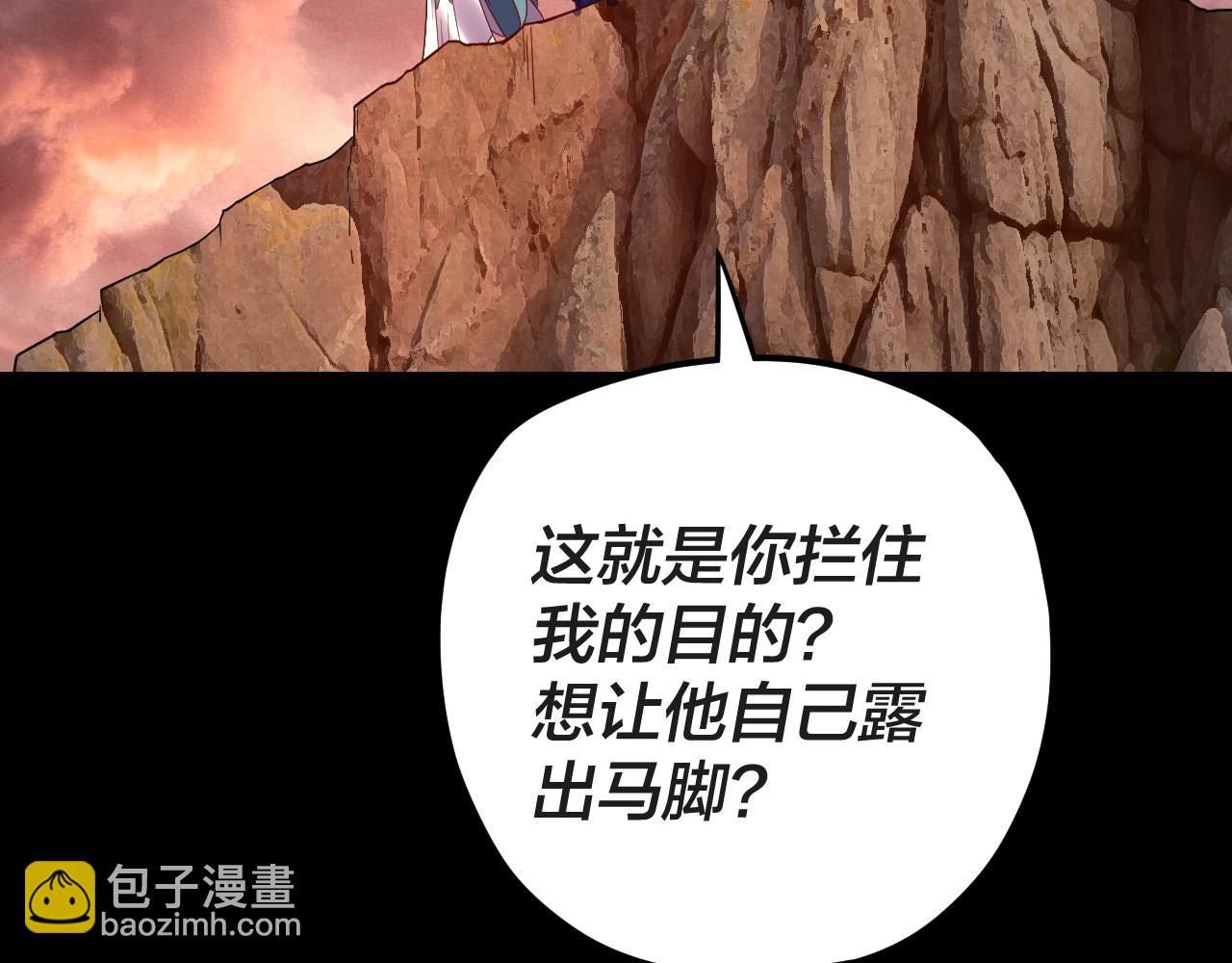 我！天命大反派（隔週雙更） - 第122話 殺人者，贏皇子！(3/4) - 2