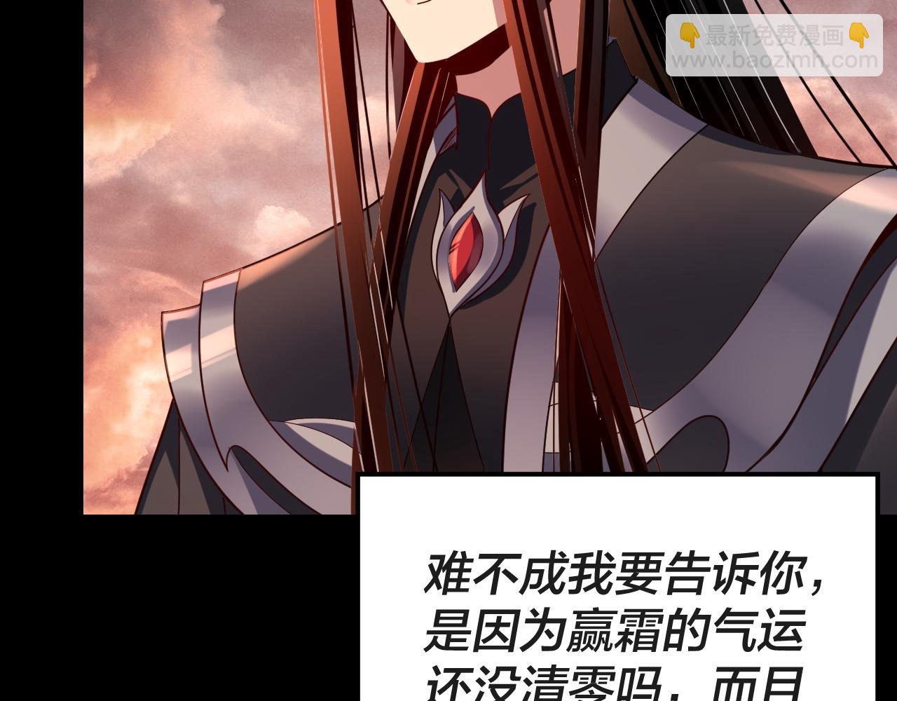 我！天命大反派（隔週雙更） - 第122話 殺人者，贏皇子！(3/4) - 4