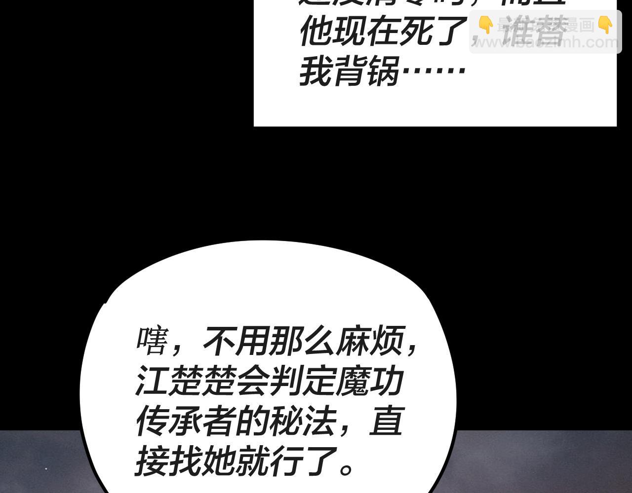 我！天命大反派（隔週雙更） - 第122話 殺人者，贏皇子！(3/4) - 5