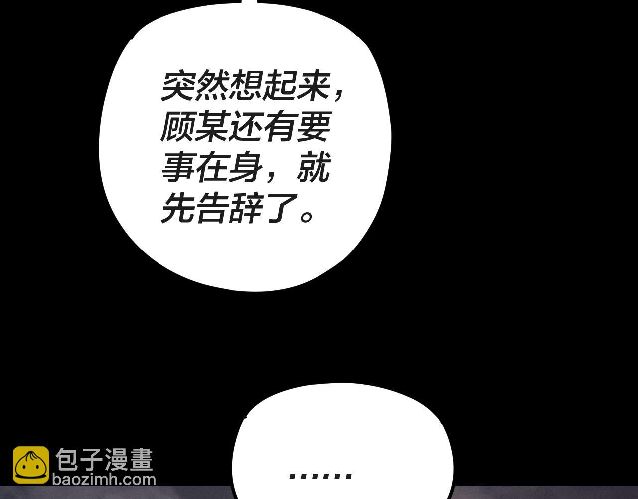 我！天命大反派（隔週雙更） - 第122話 殺人者，贏皇子！(3/4) - 2