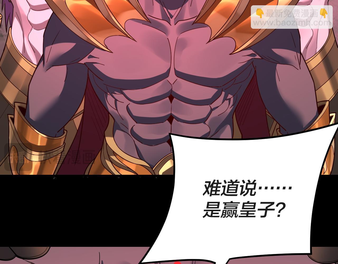 我！天命大反派（隔週雙更） - 第122話 殺人者，贏皇子！(3/4) - 5