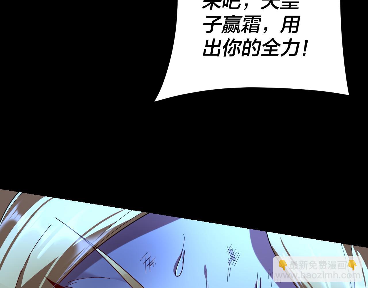 我！天命大反派（隔週雙更） - 第122話 殺人者，贏皇子！(1/4) - 6