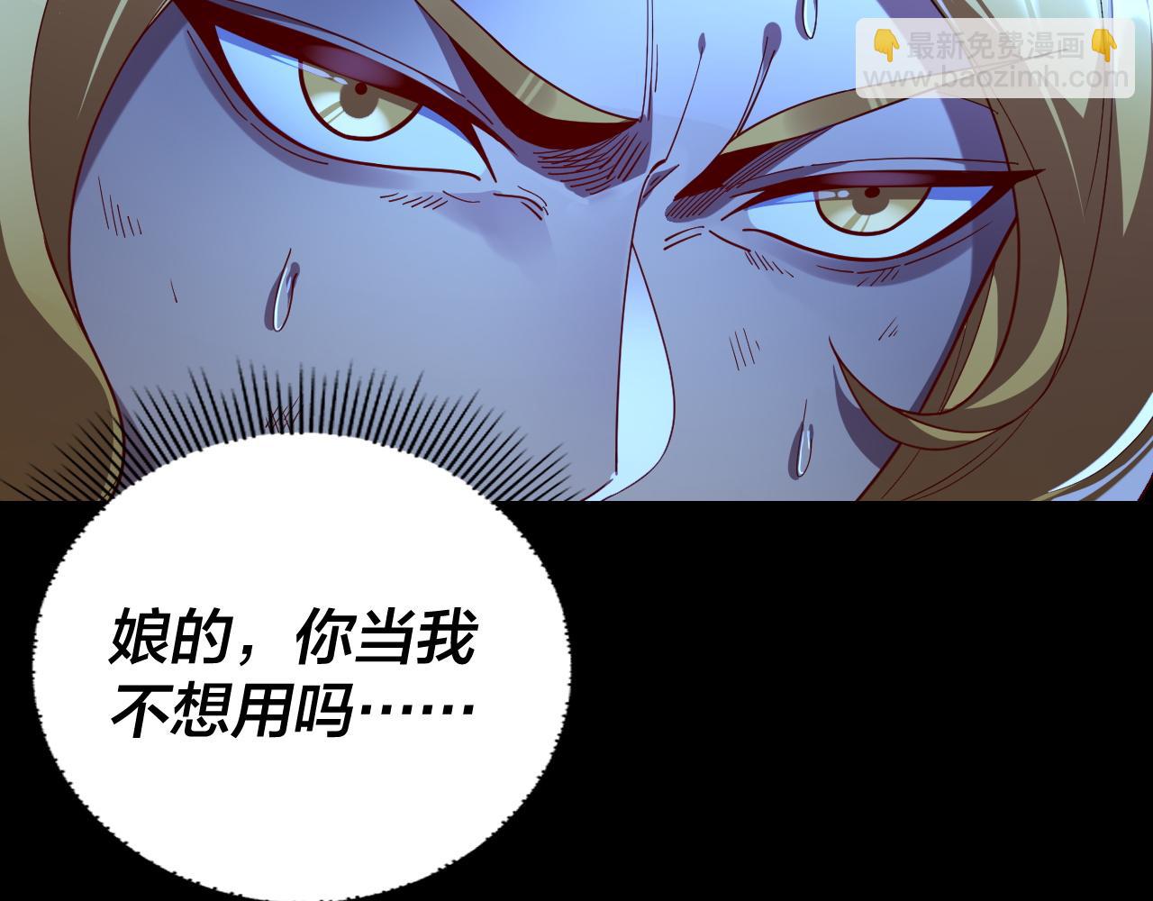 我！天命大反派（隔週雙更） - 第122話 殺人者，贏皇子！(1/4) - 7