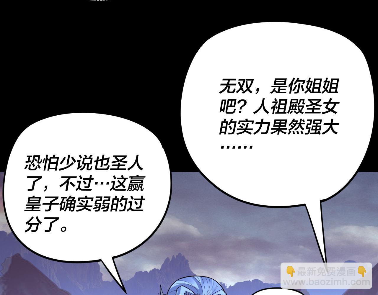 我！天命大反派（隔週雙更） - 第122話 殺人者，贏皇子！(1/4) - 8