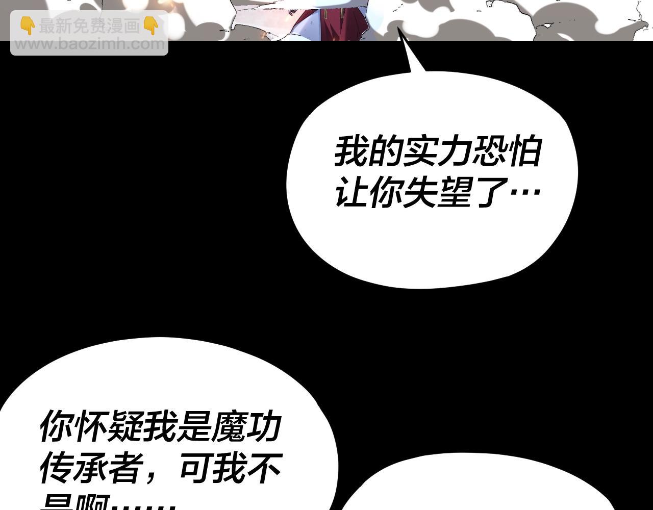 我！天命大反派（隔週雙更） - 第122話 殺人者，贏皇子！(1/4) - 7