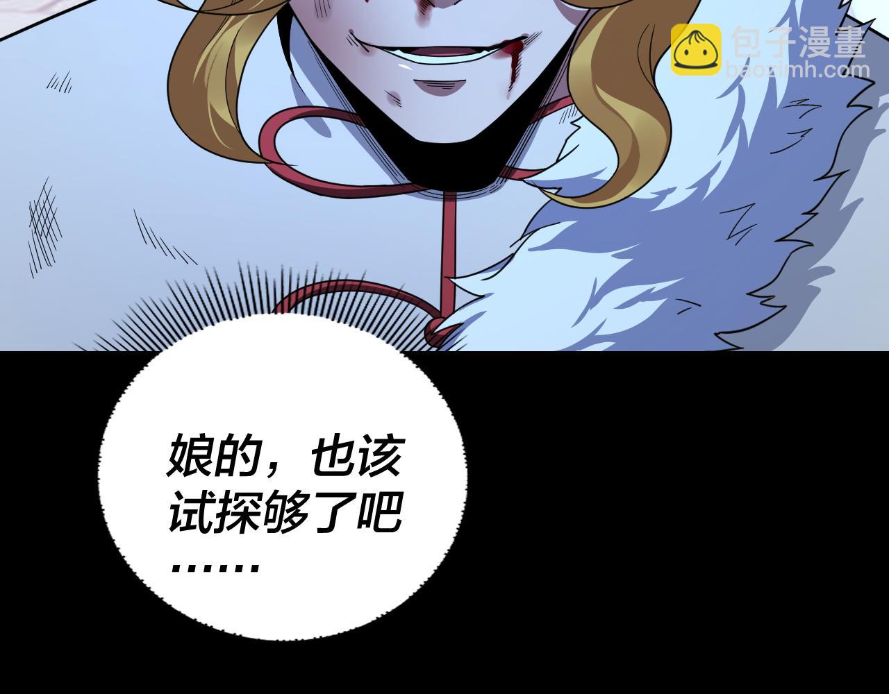 我！天命大反派（隔週雙更） - 第122話 殺人者，贏皇子！(1/4) - 1