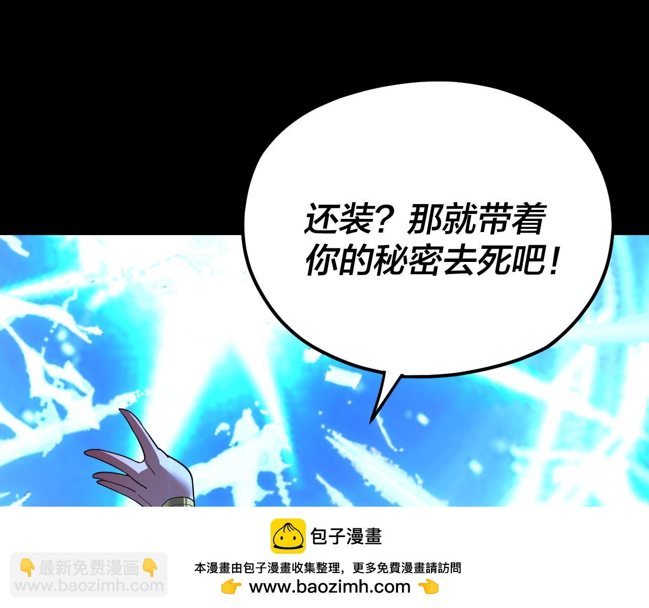 我！天命大反派（隔週雙更） - 第122話 殺人者，贏皇子！(1/4) - 2