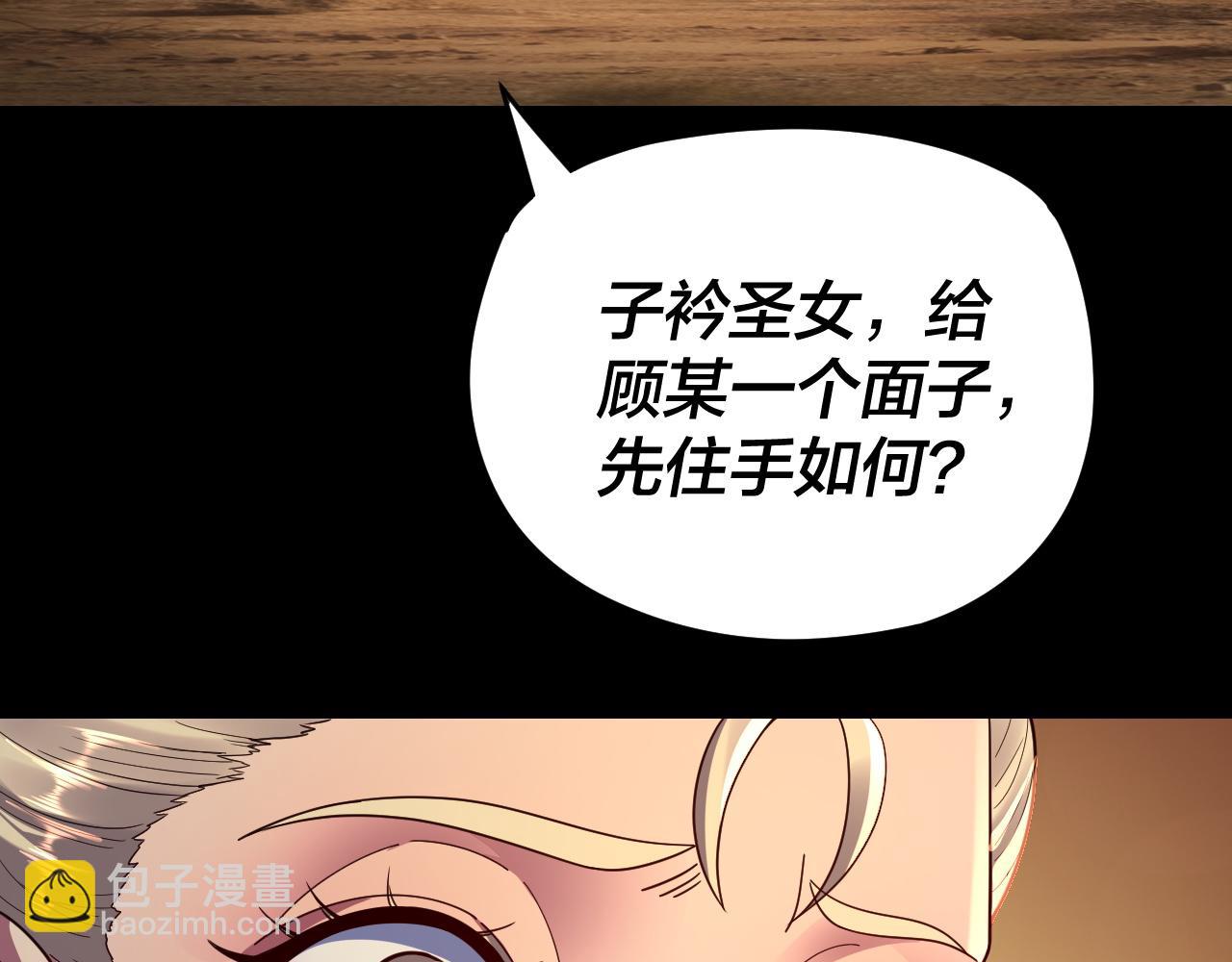 我！天命大反派（隔週雙更） - 第122話 殺人者，贏皇子！(2/4) - 8