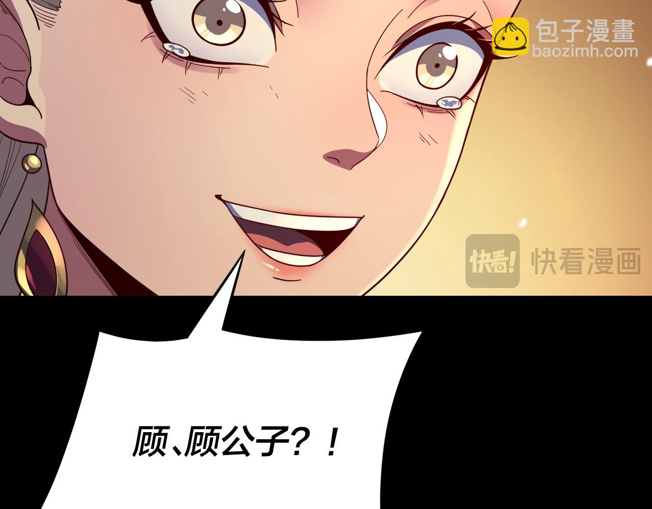 我！天命大反派（隔週雙更） - 第122話 殺人者，贏皇子！(2/4) - 1