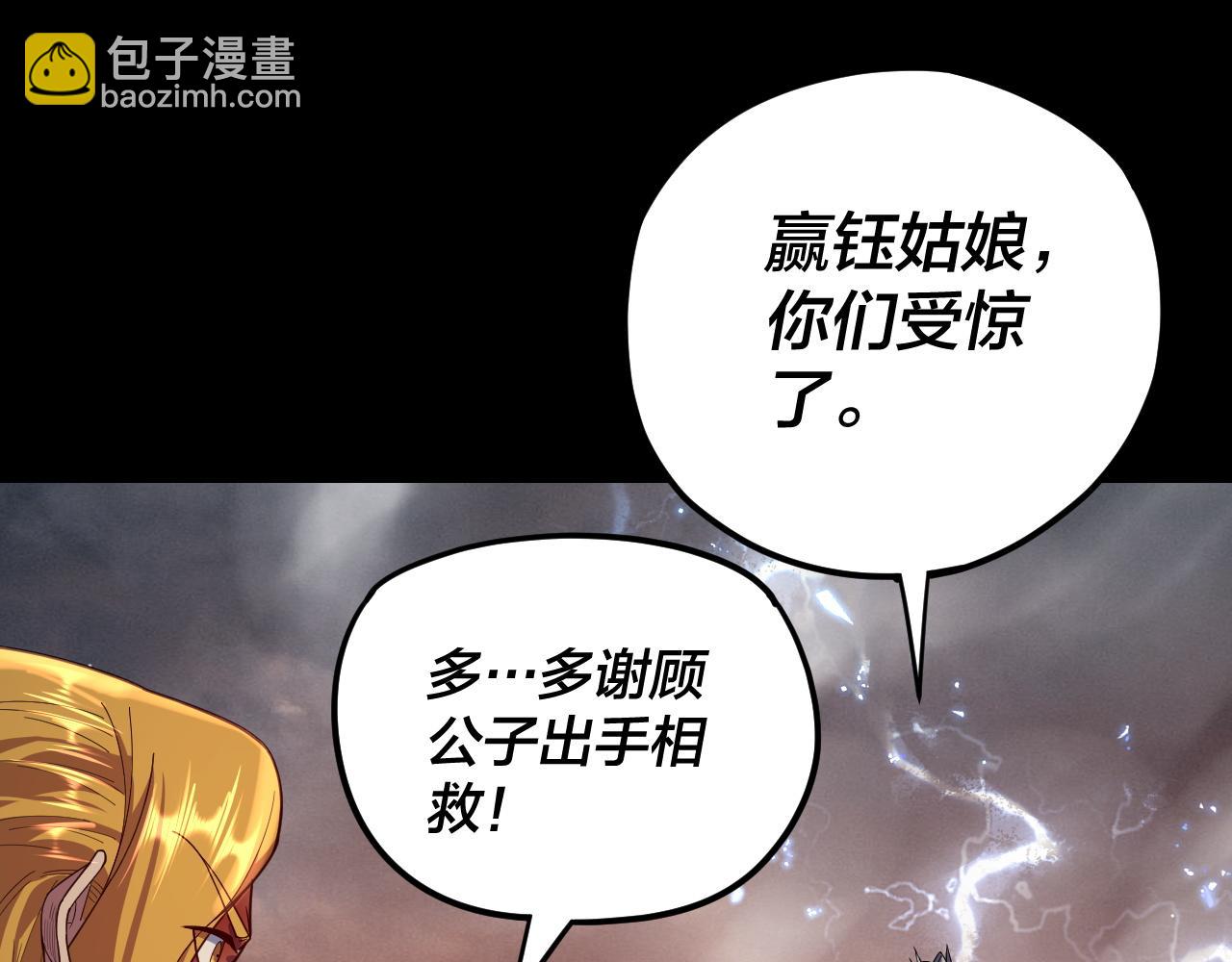 我！天命大反派（隔週雙更） - 第122話 殺人者，贏皇子！(2/4) - 3