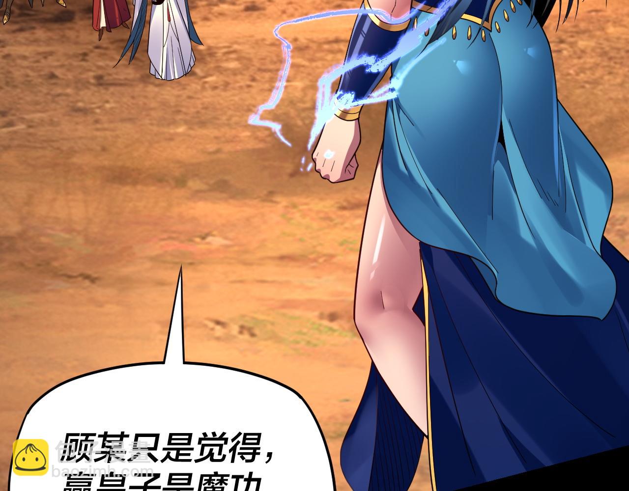 我！天命大反派（隔週雙更） - 第122話 殺人者，贏皇子！(2/4) - 1