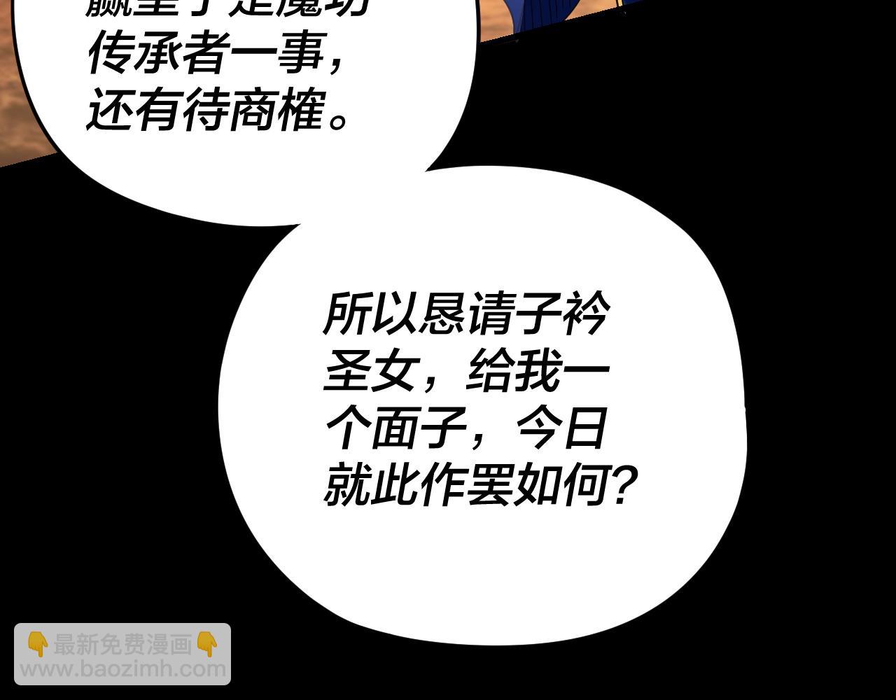 我！天命大反派（隔週雙更） - 第122話 殺人者，贏皇子！(2/4) - 2