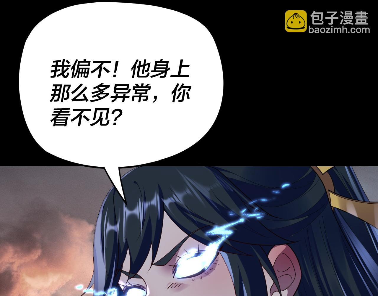 我！天命大反派（隔週雙更） - 第122話 殺人者，贏皇子！(2/4) - 3