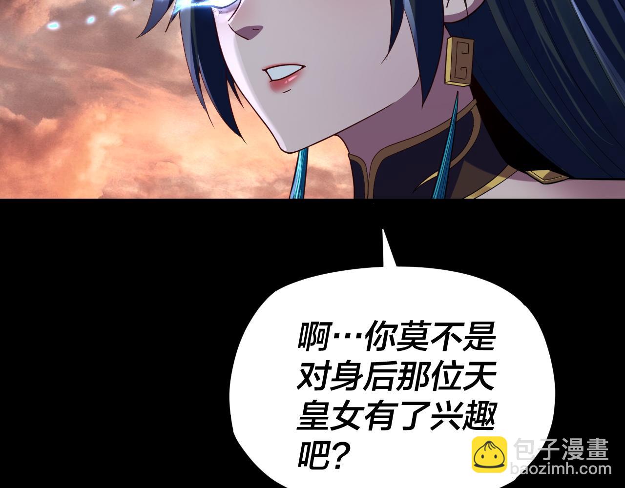 我！天命大反派（隔週雙更） - 第122話 殺人者，贏皇子！(2/4) - 4