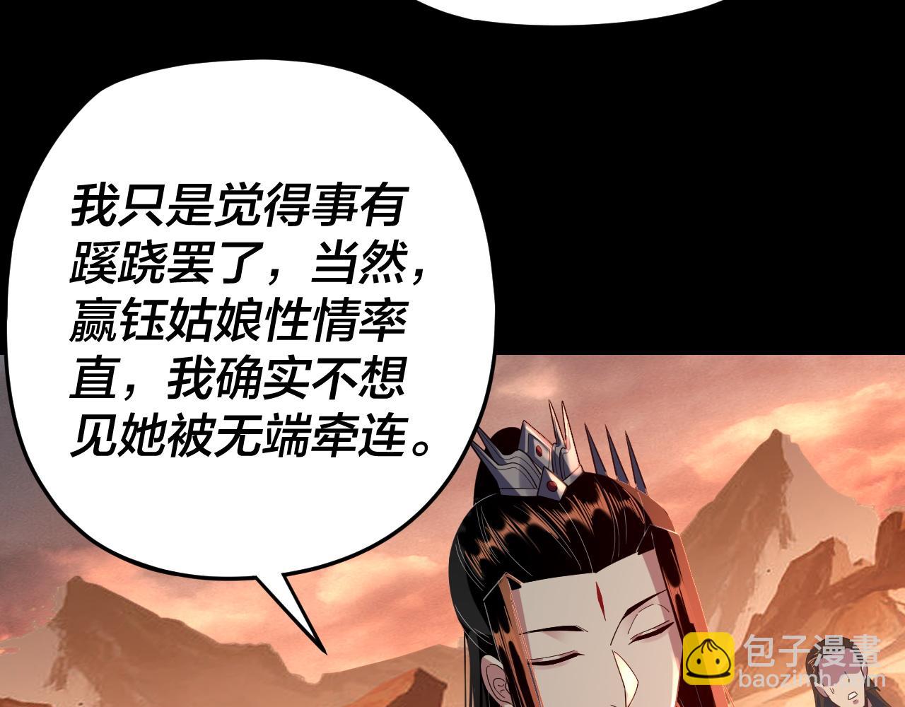 我！天命大反派（隔週雙更） - 第122話 殺人者，贏皇子！(2/4) - 5