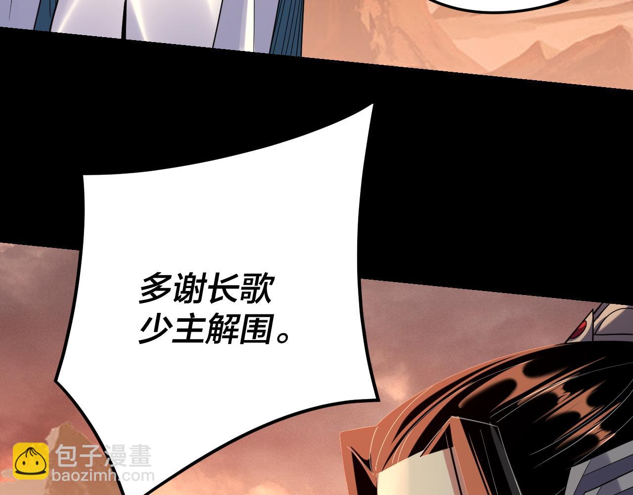 我！天命大反派（隔週雙更） - 第122話 殺人者，贏皇子！(2/4) - 4