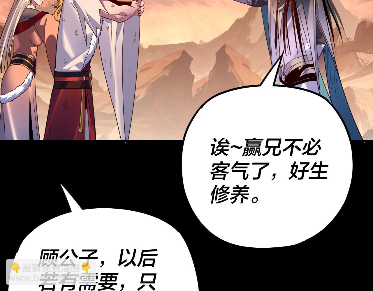 我！天命大反派（隔週雙更） - 第122話 殺人者，贏皇子！(2/4) - 8