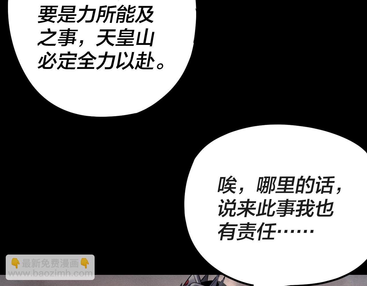 我！天命大反派（隔週雙更） - 第122話 殺人者，贏皇子！(2/4) - 1