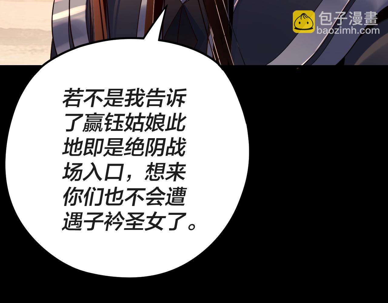 我！天命大反派（隔週雙更） - 第122話 殺人者，贏皇子！(2/4) - 3