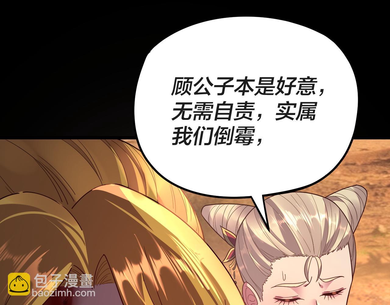 我！天命大反派（隔週雙更） - 第122話 殺人者，贏皇子！(2/4) - 4