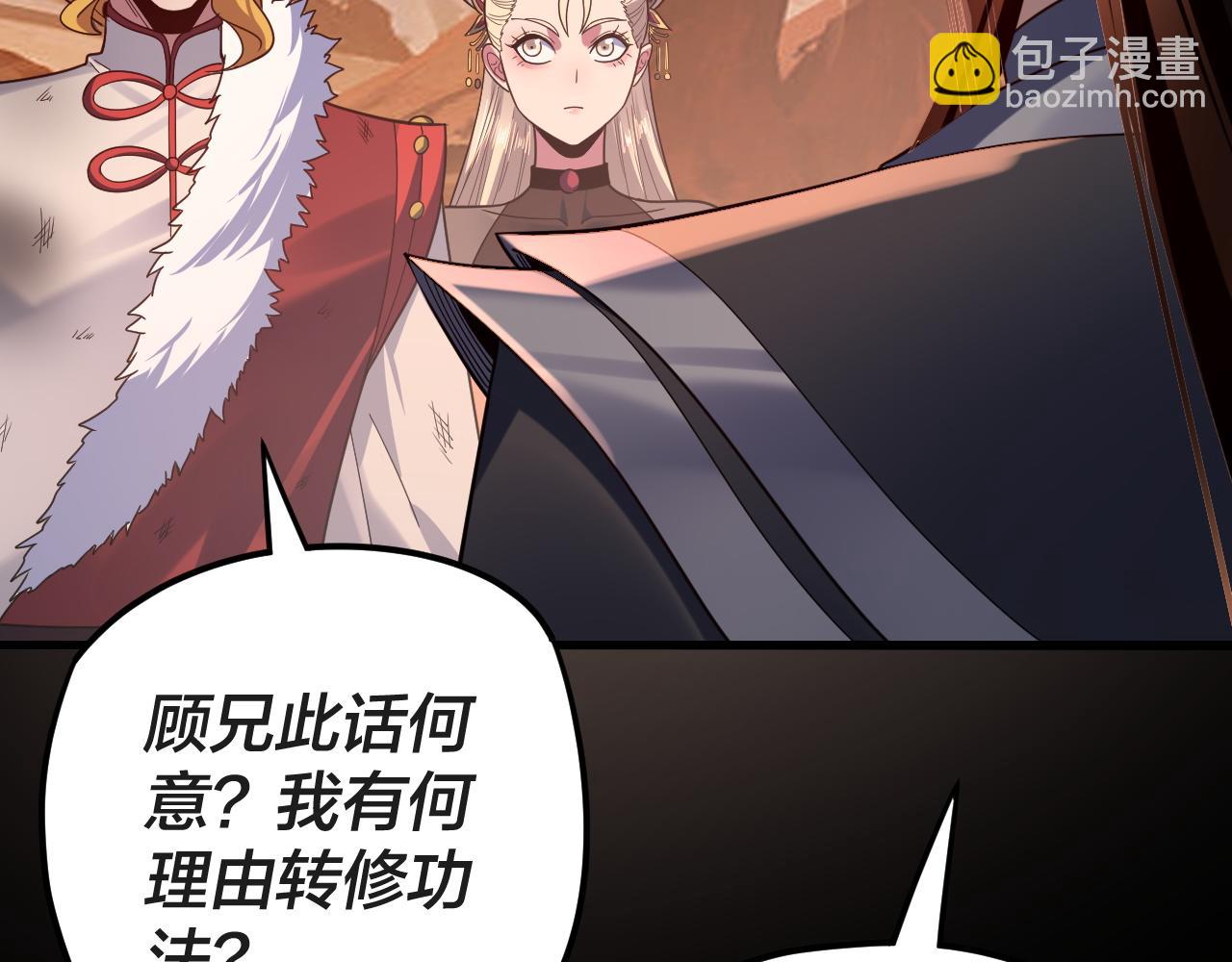 我！天命大反派（隔週雙更） - 第122話 殺人者，贏皇子！(2/4) - 8