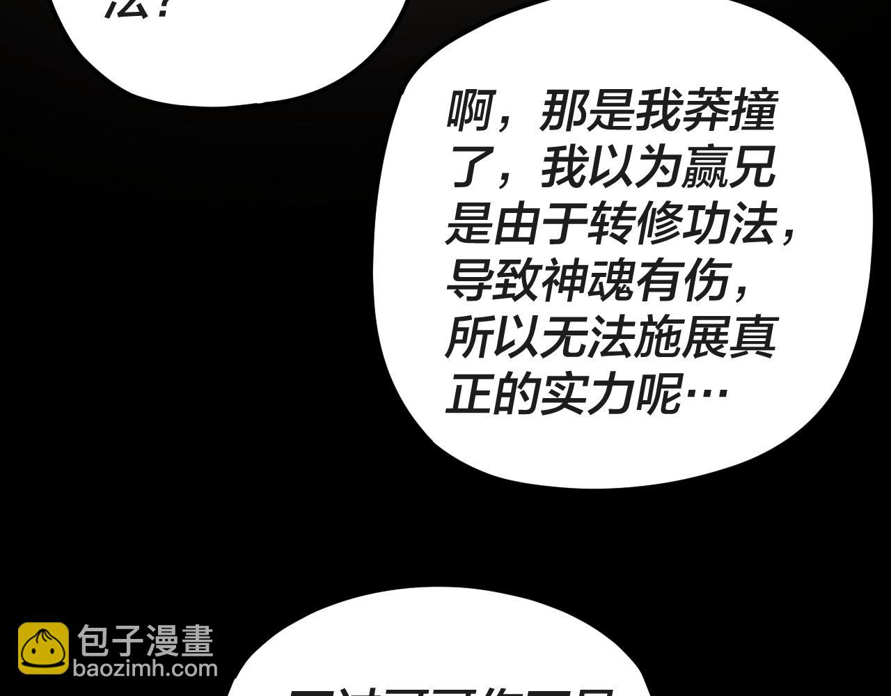 我！天命大反派（隔週雙更） - 第122話 殺人者，贏皇子！(2/4) - 1