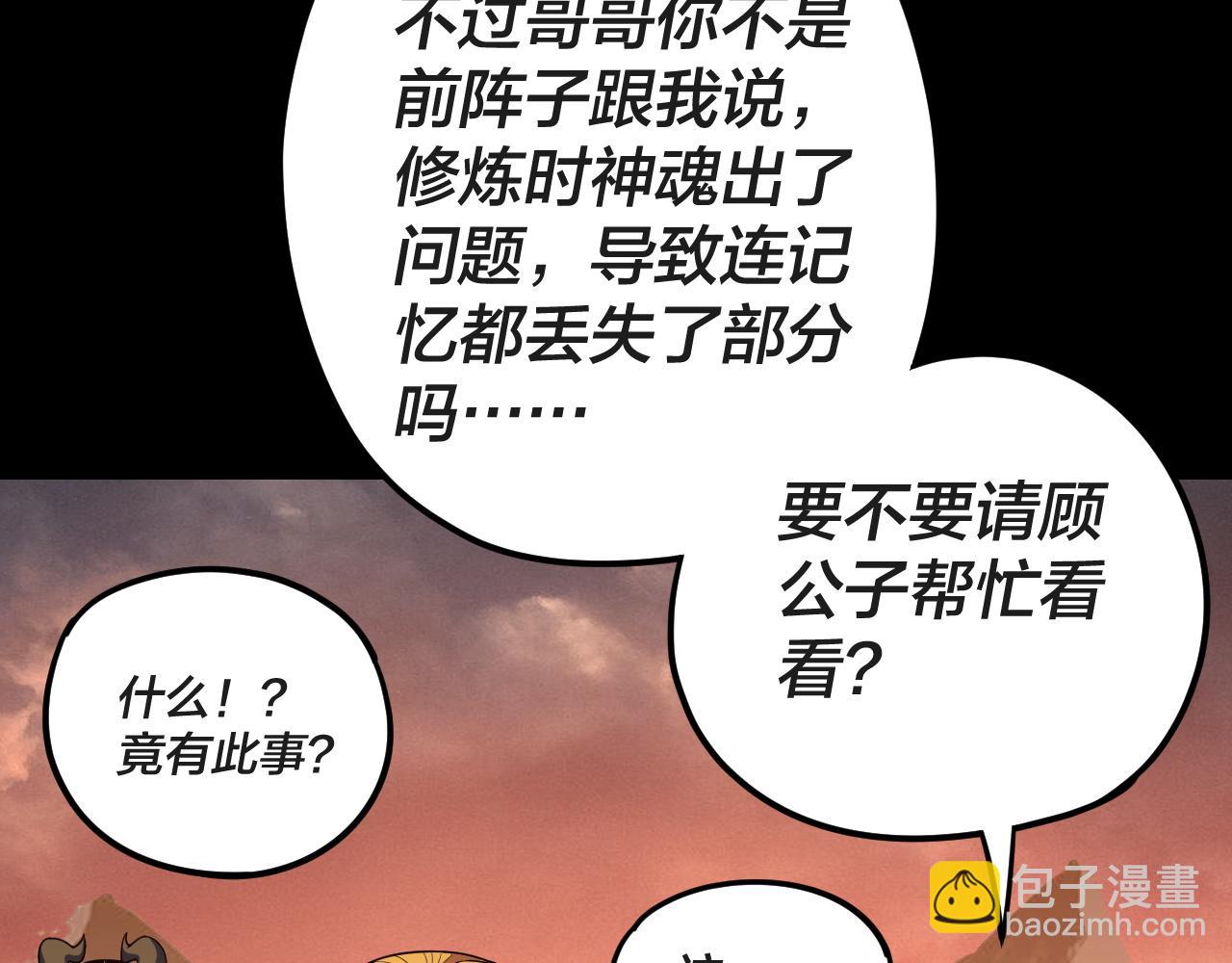 我！天命大反派（隔週雙更） - 第122話 殺人者，贏皇子！(2/4) - 2