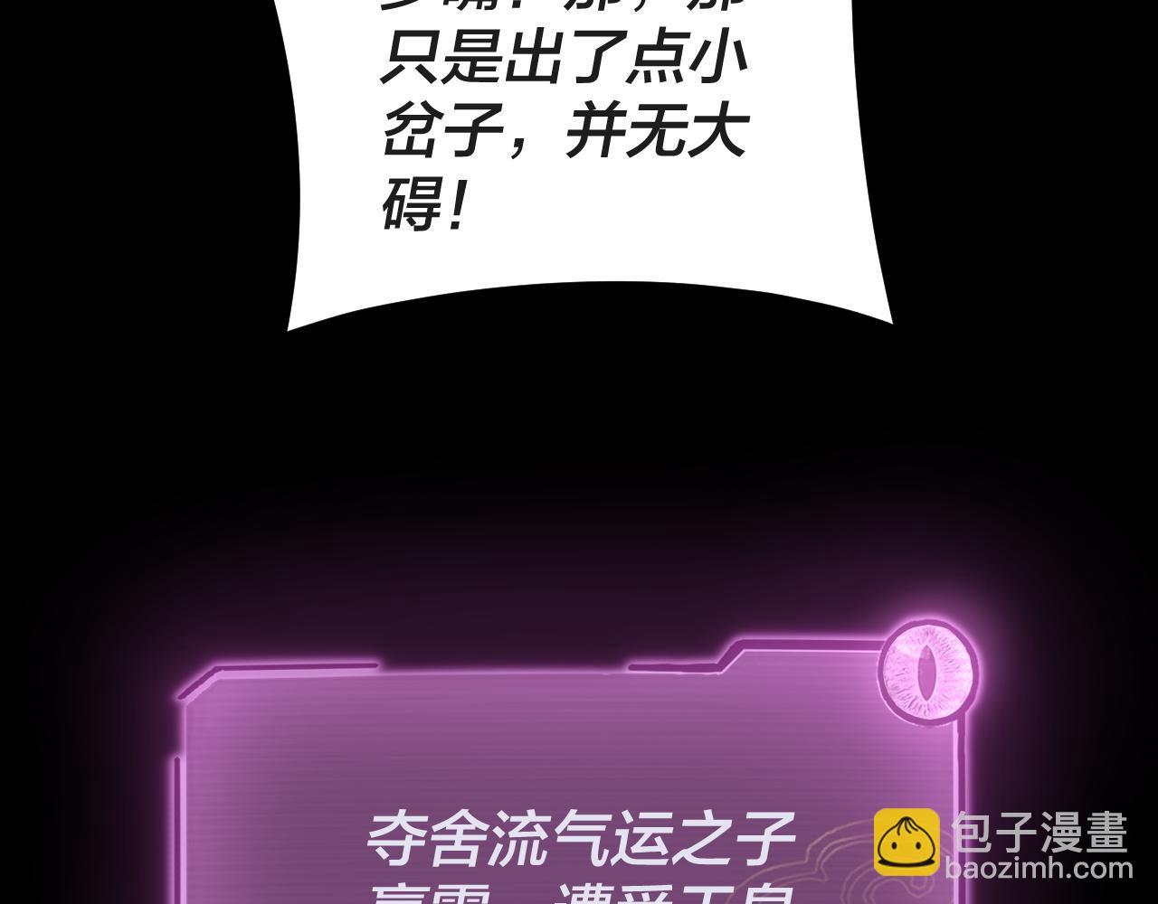 我！天命大反派（隔週雙更） - 第122話 殺人者，贏皇子！(2/4) - 4