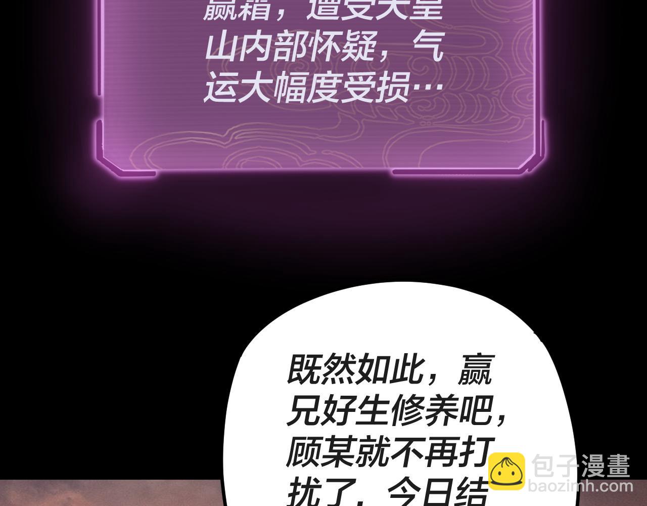 我！天命大反派（隔週雙更） - 第122話 殺人者，贏皇子！(2/4) - 5