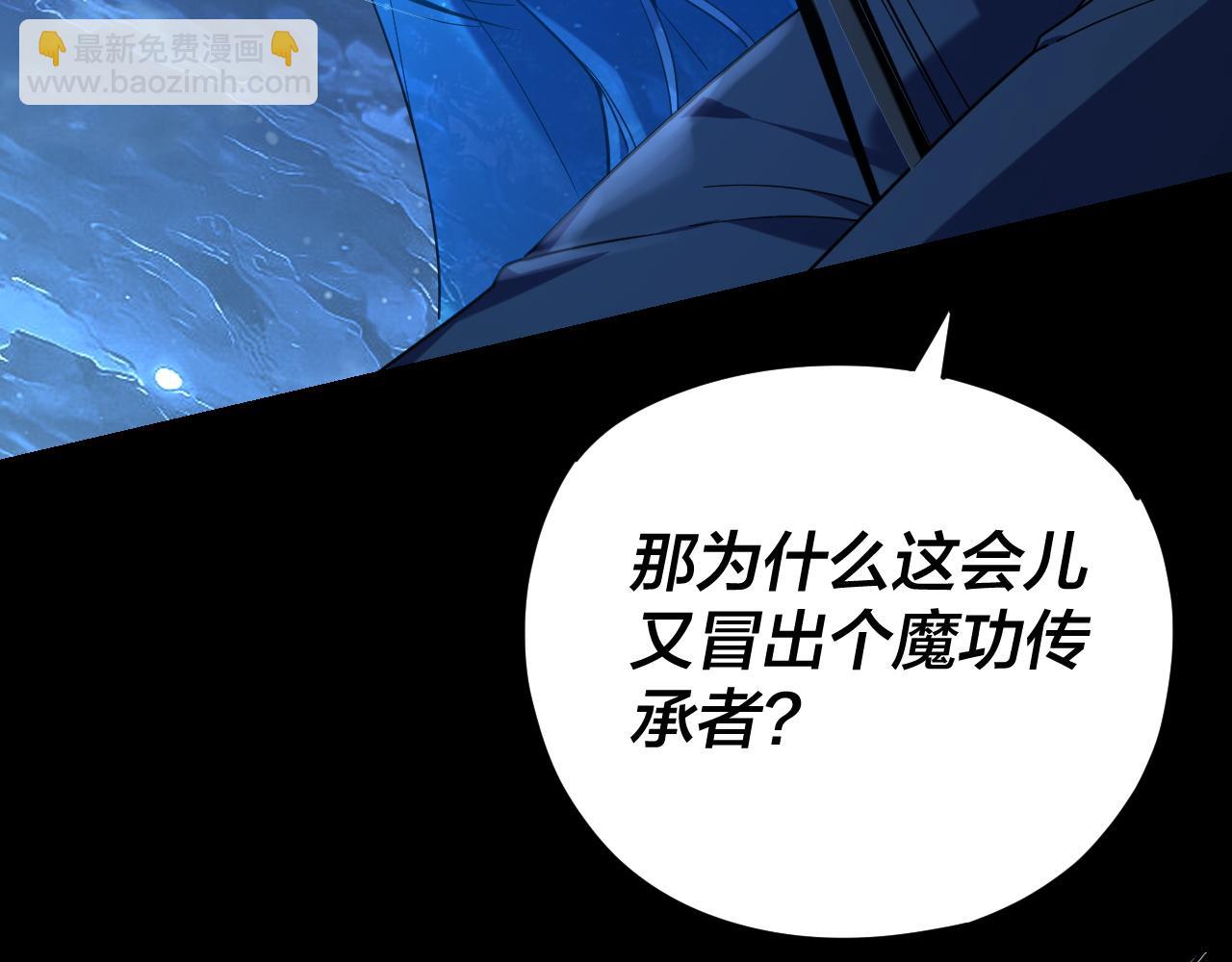 我！天命大反派（隔週雙更） - 第124話 真正的魔功傳承者(3/3) - 5