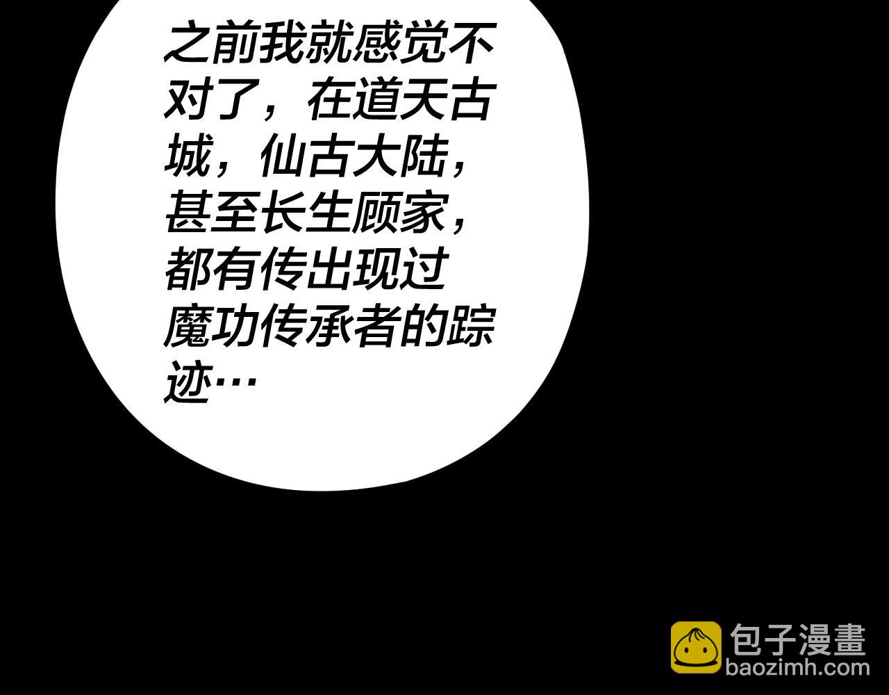 我！天命大反派（隔週雙更） - 第124話 真正的魔功傳承者(3/3) - 1