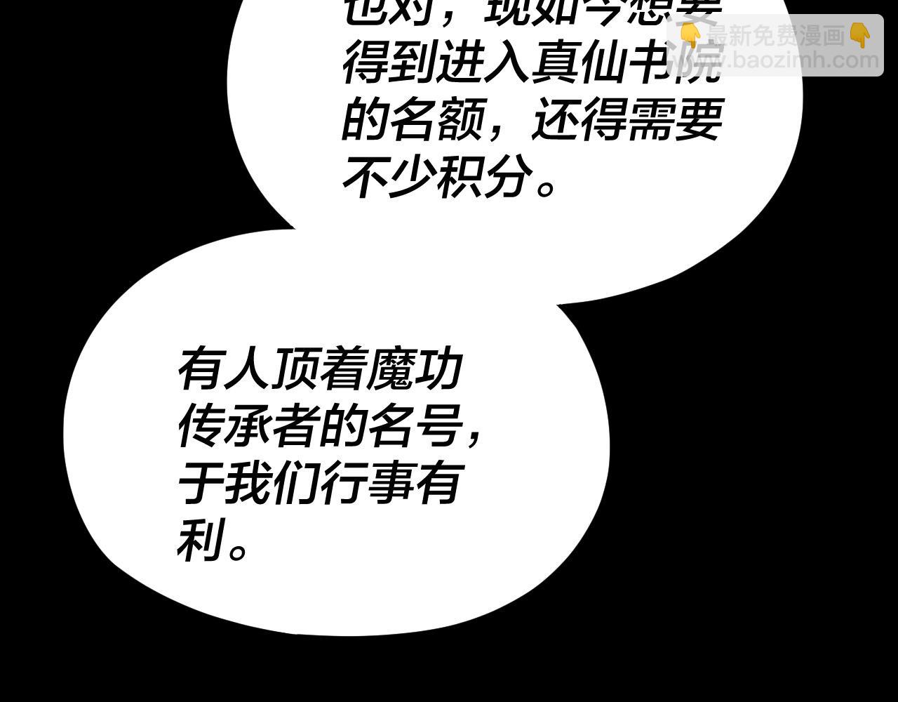 我！天命大反派（隔週雙更） - 第124話 真正的魔功傳承者(3/3) - 6