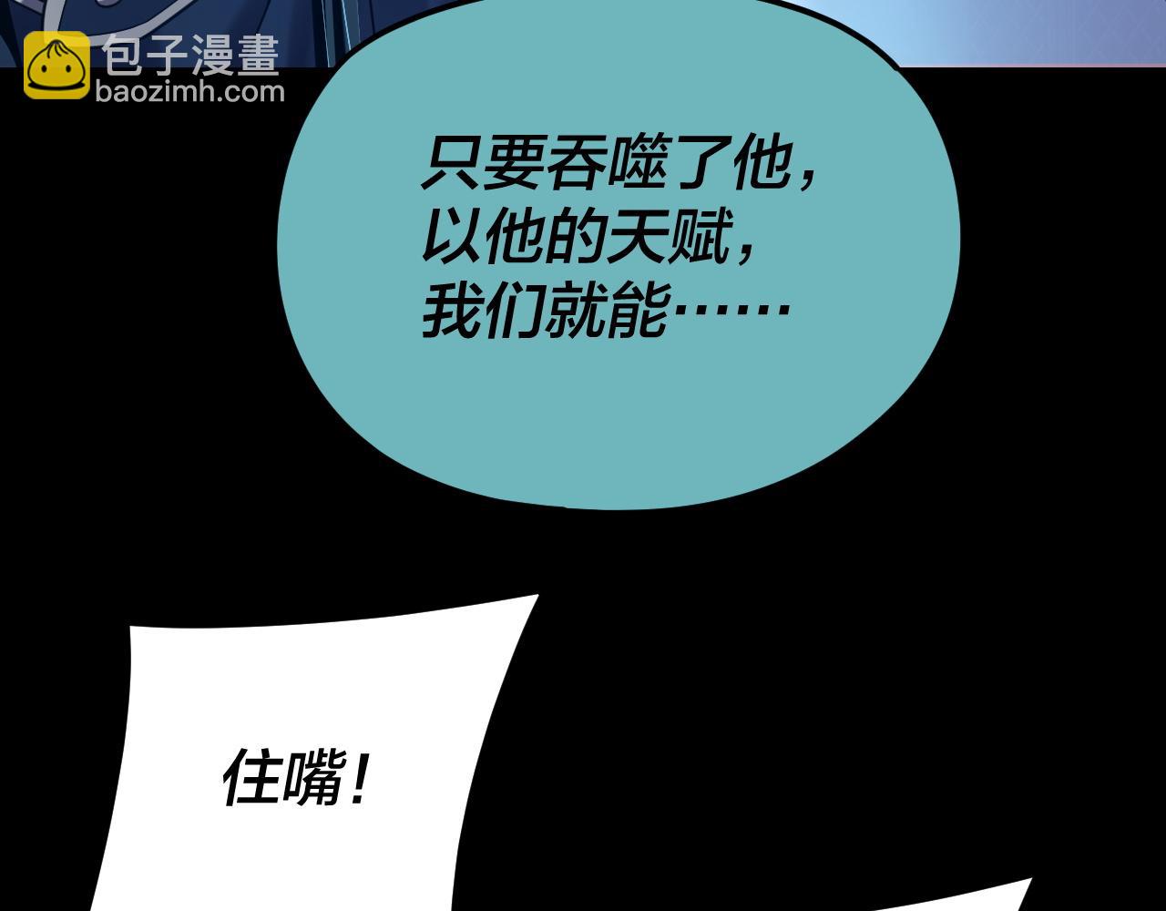 我！天命大反派（隔週雙更） - 第124話 真正的魔功傳承者(3/3) - 6